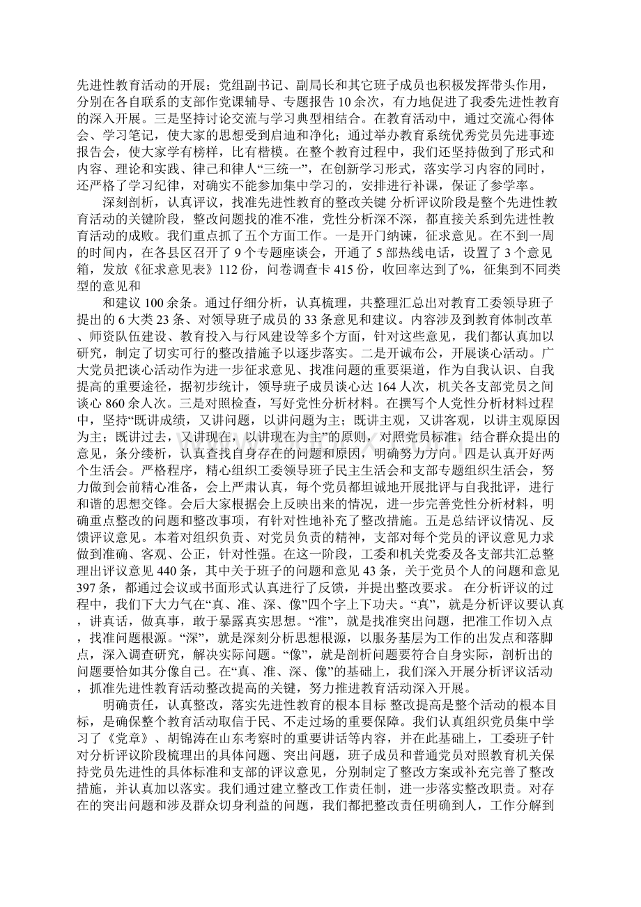 保持共产党员先进性教育活动工作总结教育系统Word文档格式.docx_第2页