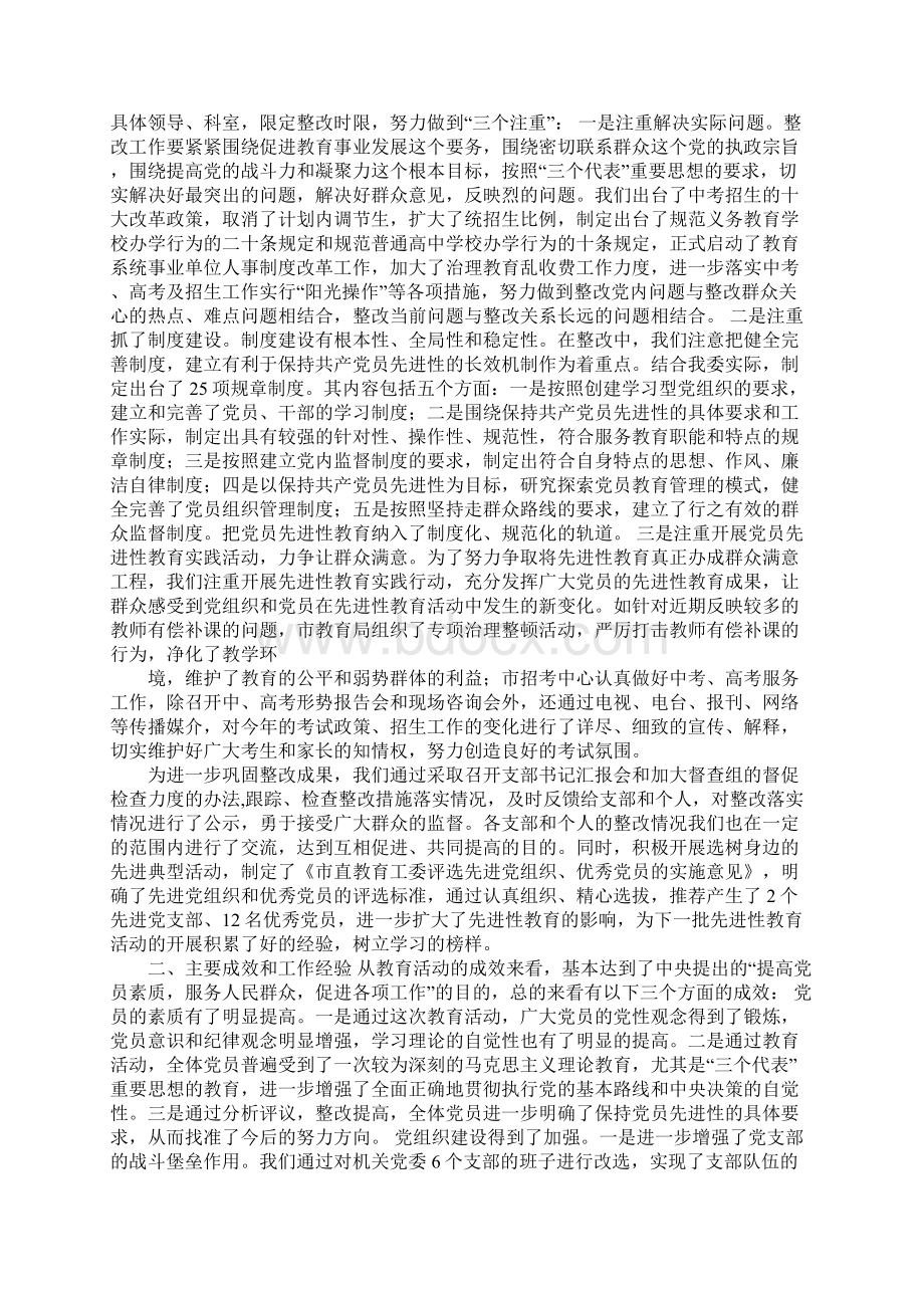保持共产党员先进性教育活动工作总结教育系统Word文档格式.docx_第3页