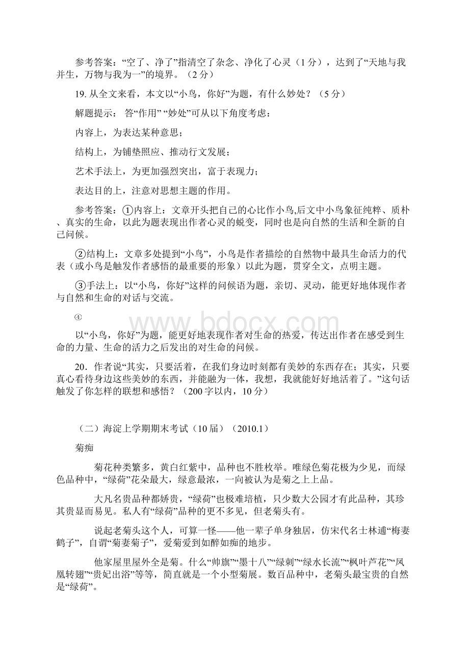 高三大考散文阅读整理海淀Word文档下载推荐.docx_第3页