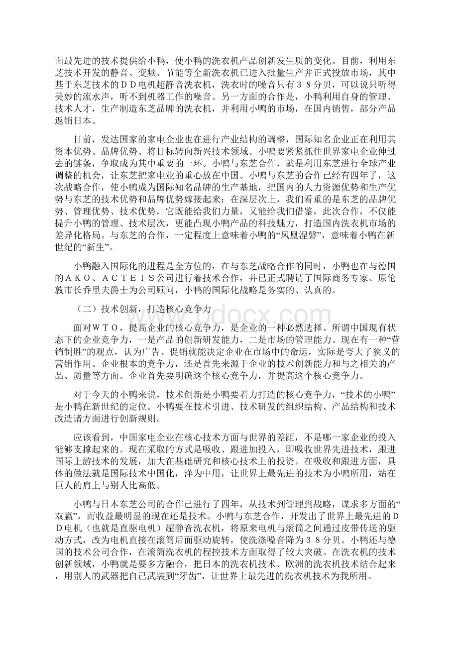 现代管理专题案例库.docx_第2页