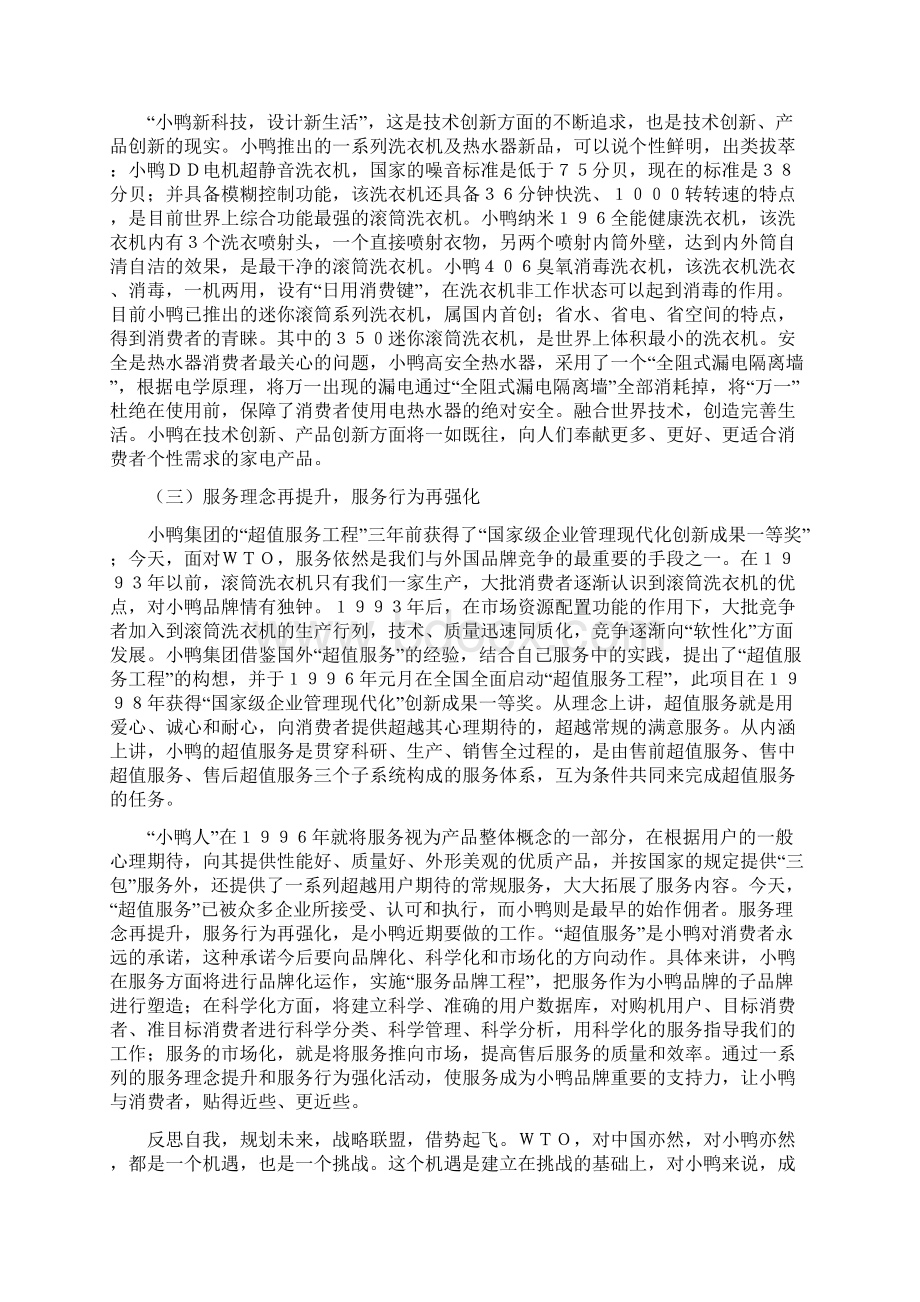 现代管理专题案例库.docx_第3页