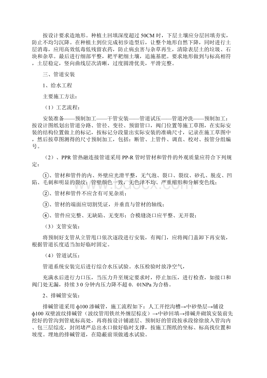 某市绿化工程施工组织设计方案.docx_第3页