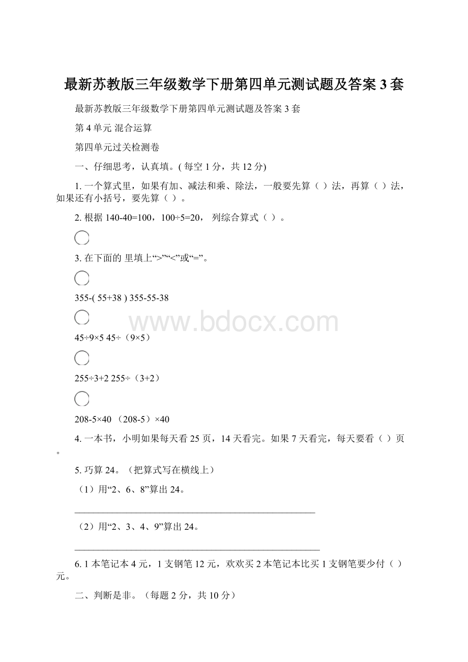 最新苏教版三年级数学下册第四单元测试题及答案3套.docx