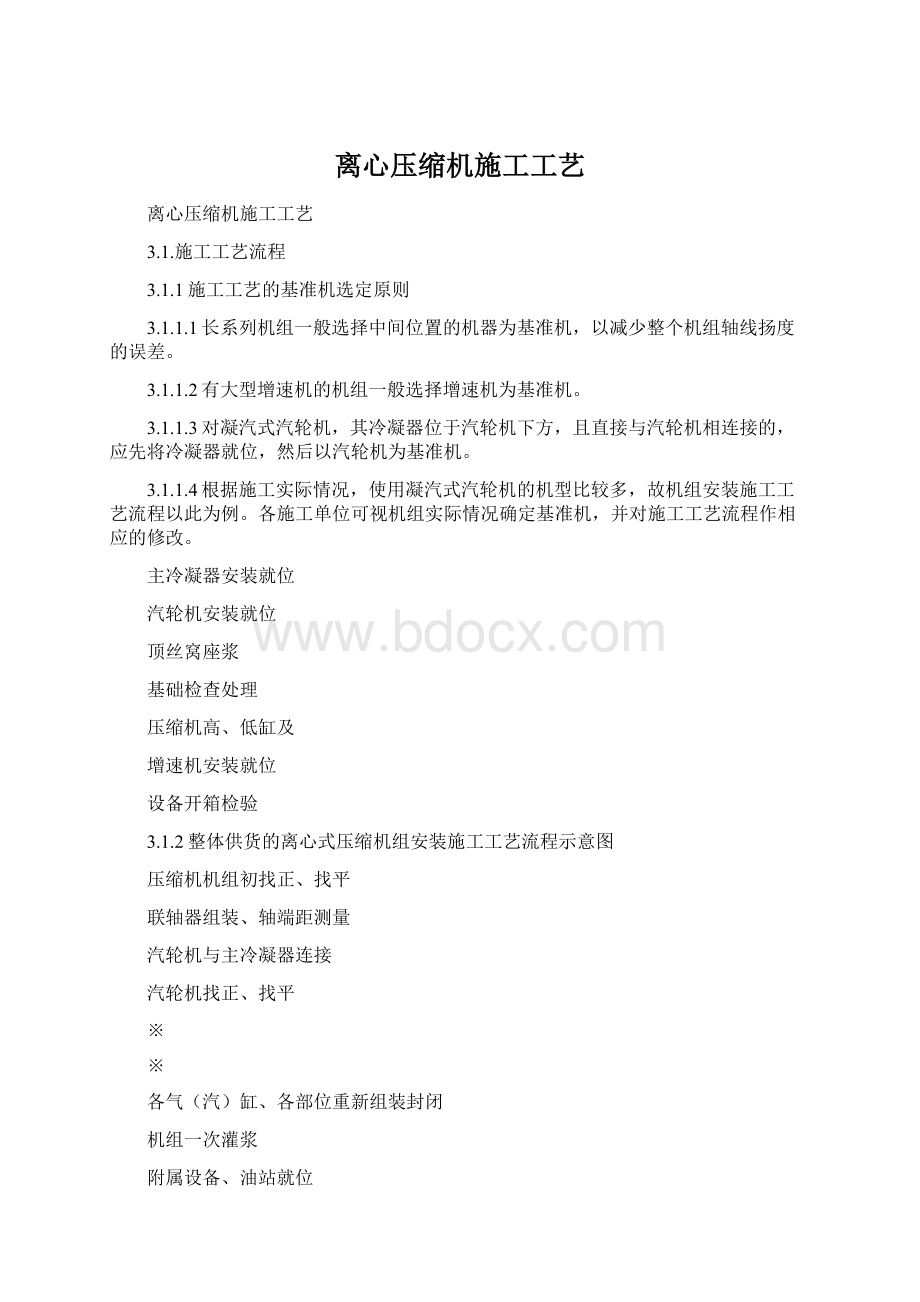 离心压缩机施工工艺.docx