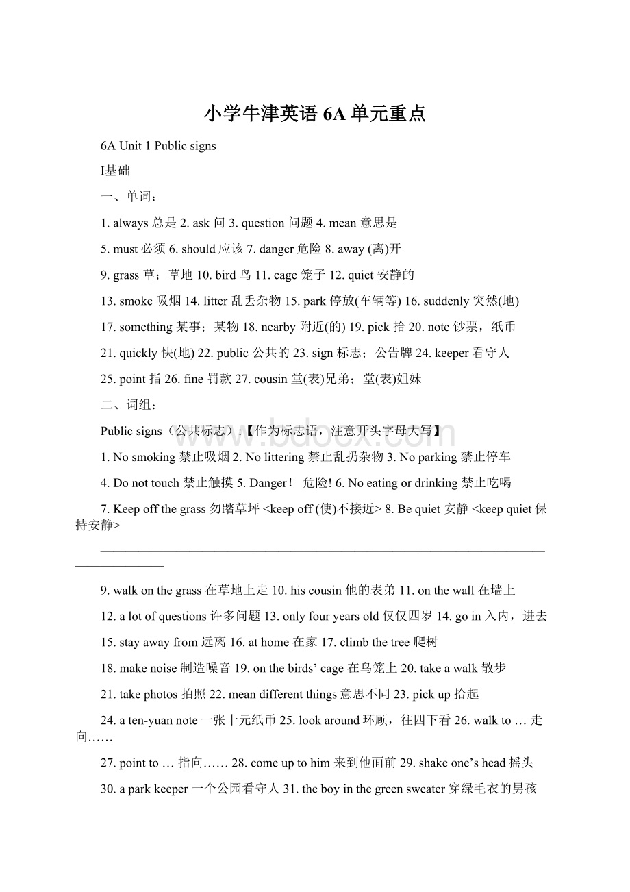 小学牛津英语6A单元重点.docx