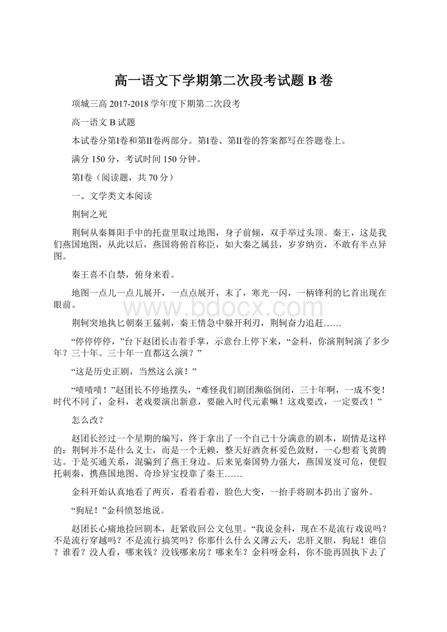 高一语文下学期第二次段考试题B卷.docx_第1页