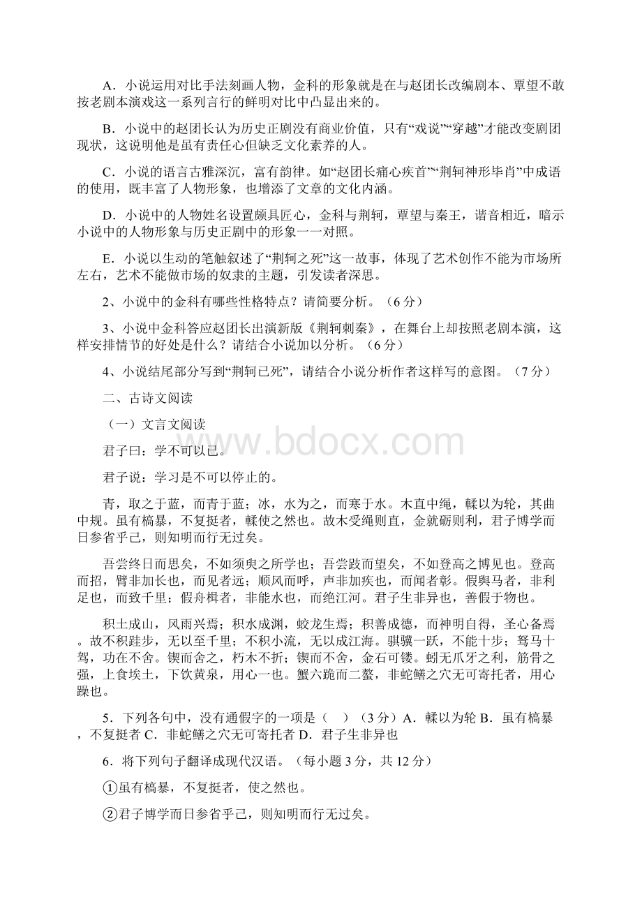 高一语文下学期第二次段考试题B卷.docx_第3页