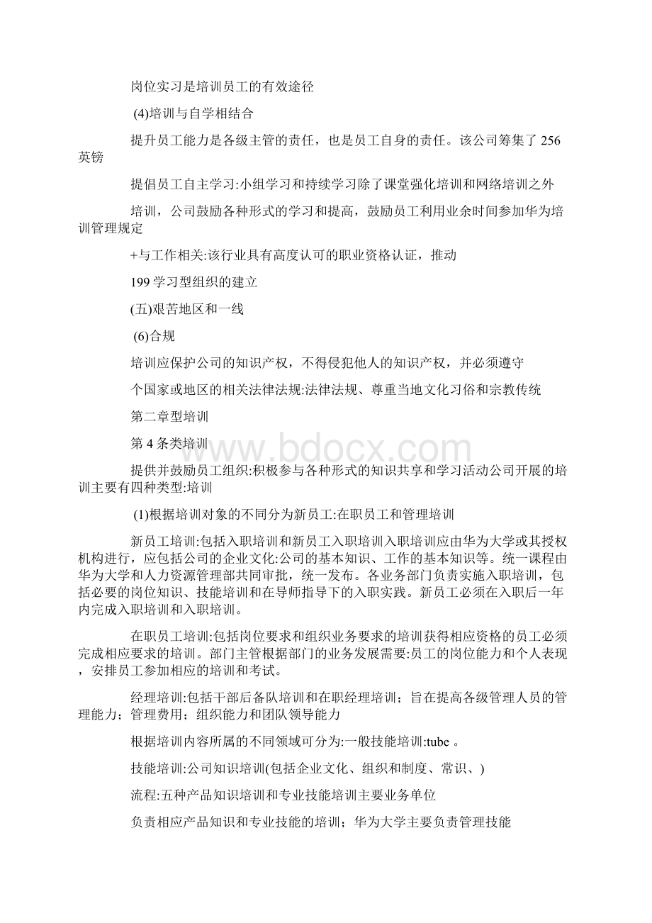 华为培训管理规定doc.docx_第2页