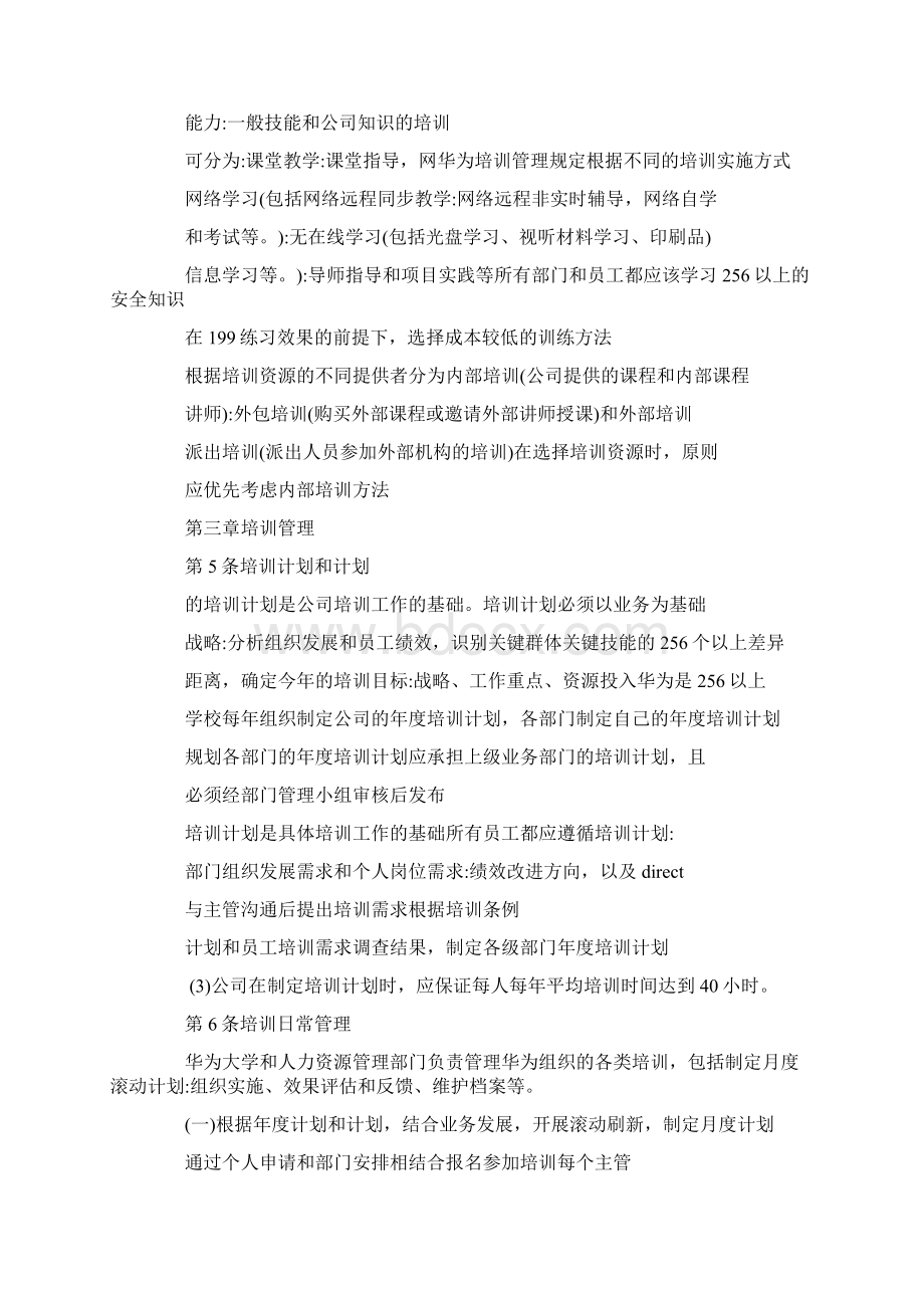 华为培训管理规定doc.docx_第3页