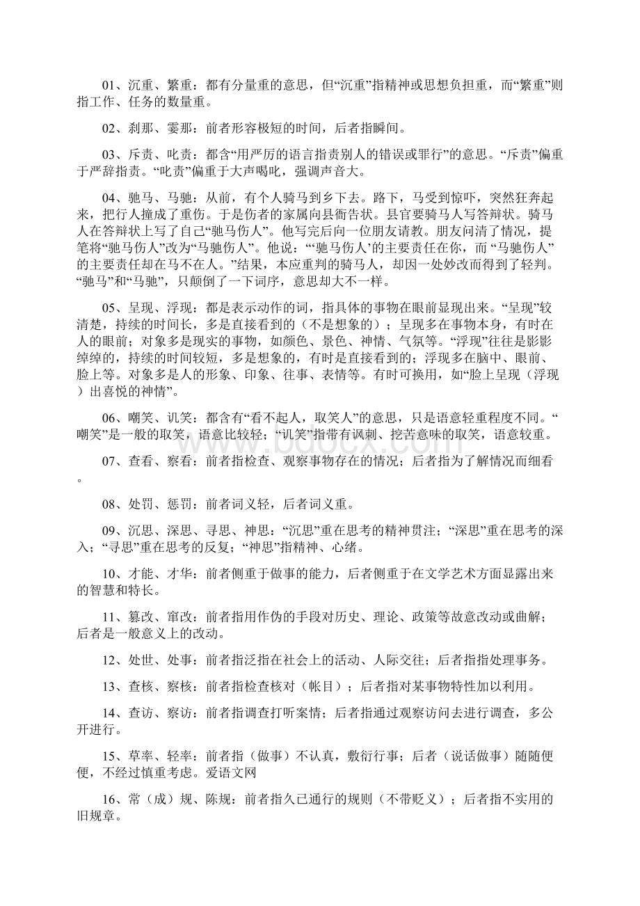 语文高考复习同义词辨析Word格式.docx_第3页