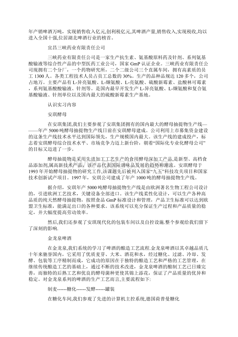 大学生生物工程实习报告范文共23页.docx_第2页