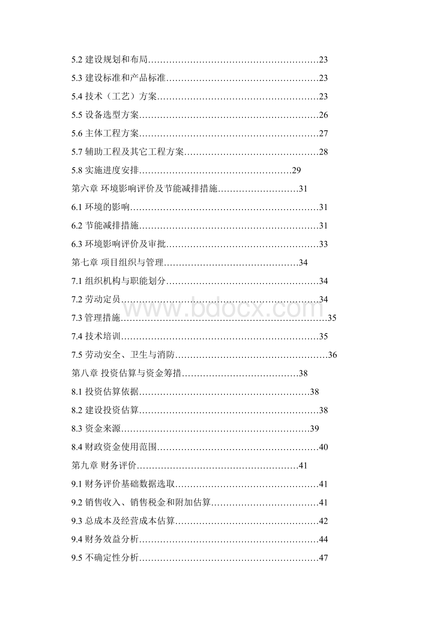 某县年产20吨超黑糯玉米色素加工新建项目可行性研究报告.docx_第2页