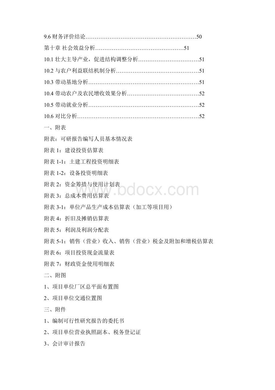 某县年产20吨超黑糯玉米色素加工新建项目可行性研究报告.docx_第3页