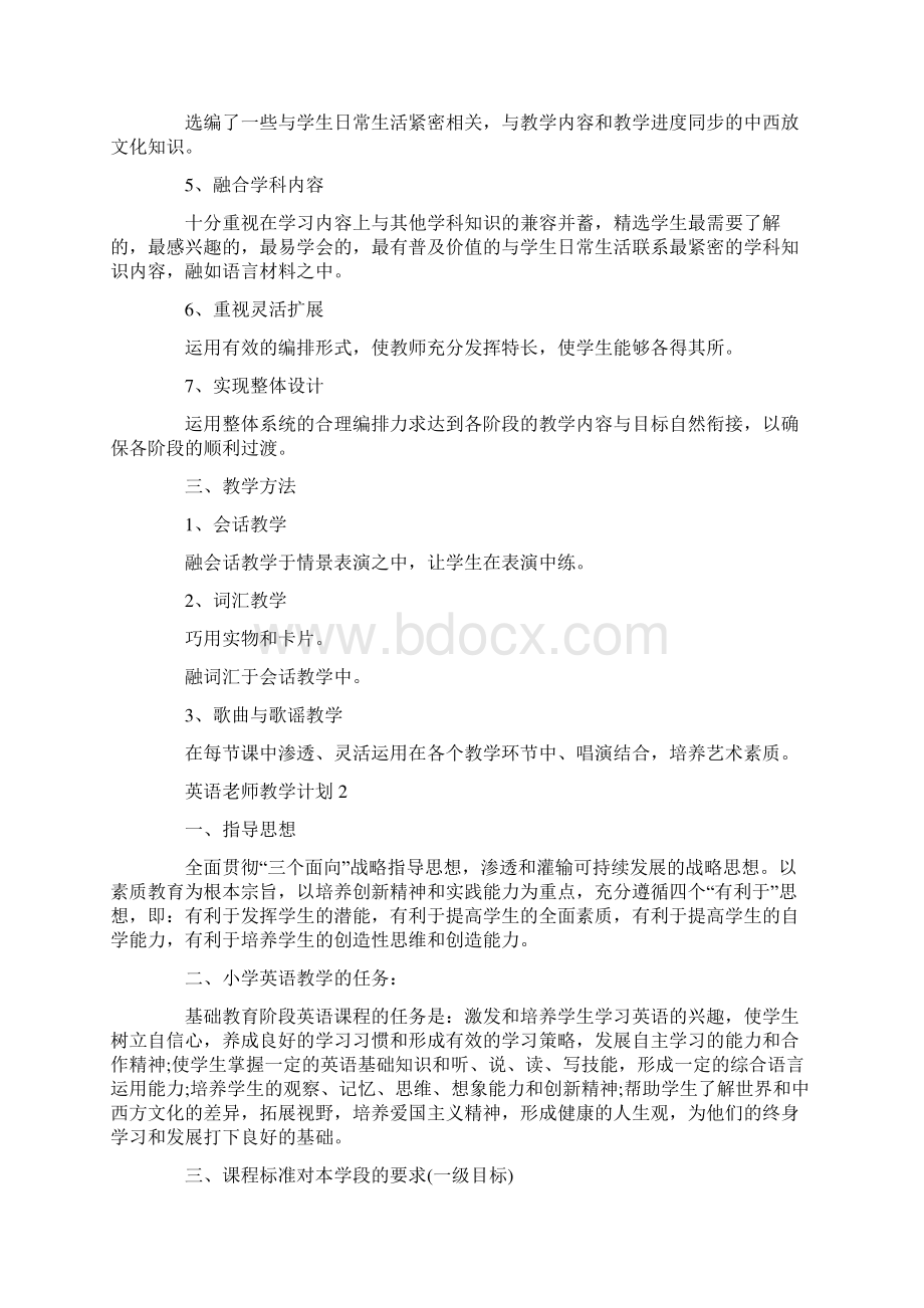 英语老师教学计划示例五篇.docx_第2页