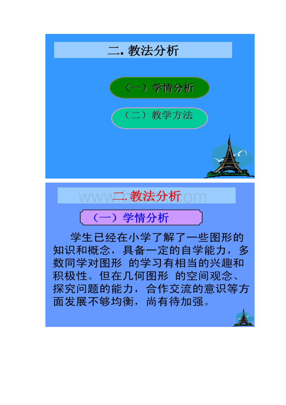 《走进图形世界》复习课件说课稿.docx_第3页