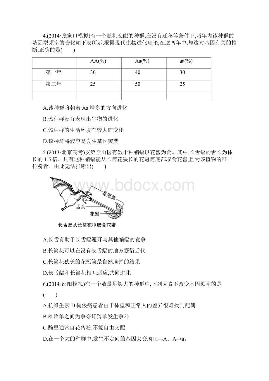 课时提升作业二十五 必修27Word文件下载.docx_第2页