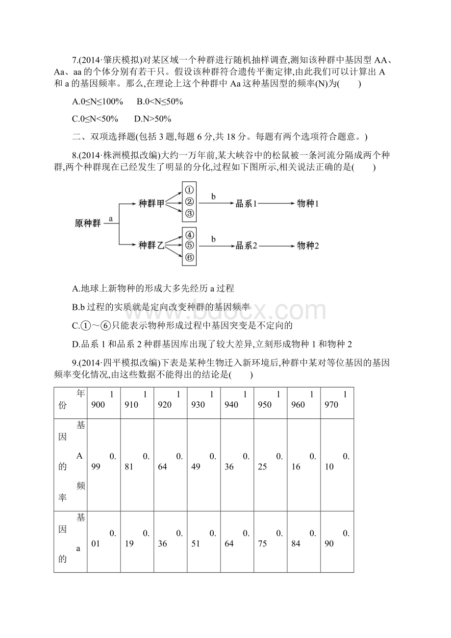 课时提升作业二十五 必修27Word文件下载.docx_第3页