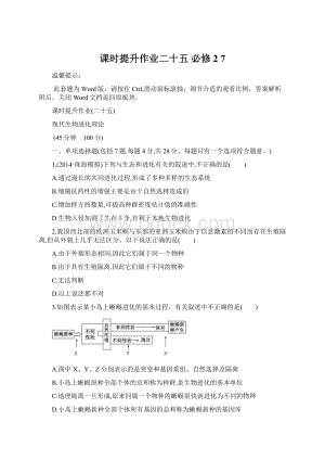 课时提升作业二十五 必修27Word文件下载.docx