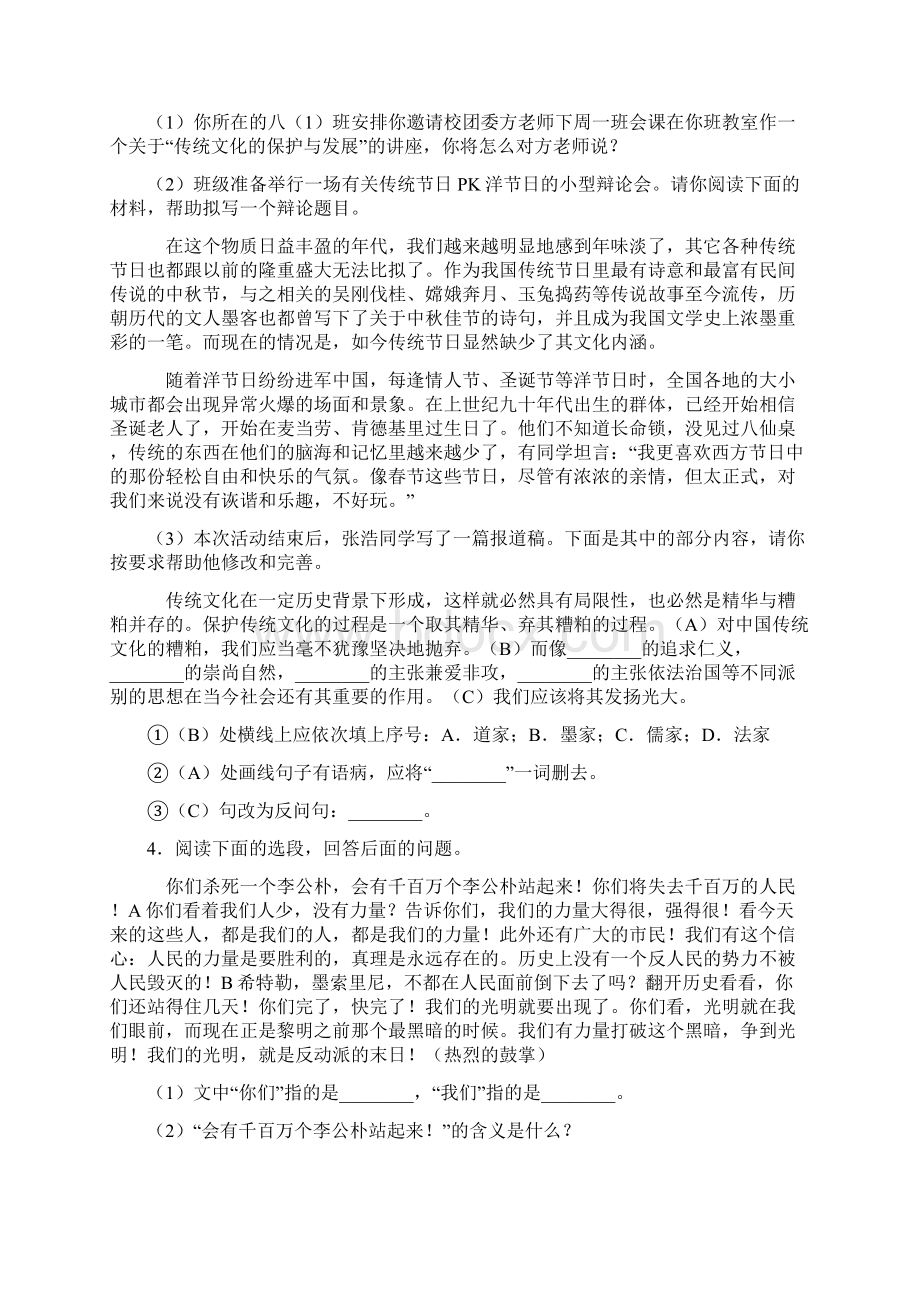 八年级语文语文句式变换附答案附解析.docx_第2页