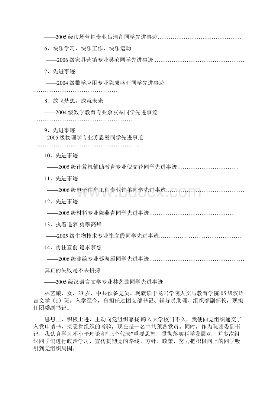 国家奖学金获得者先进事迹.docx_第2页