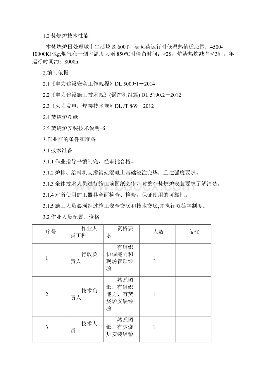 焚烧炉安装工程施工组织设计方案0801.docx_第2页