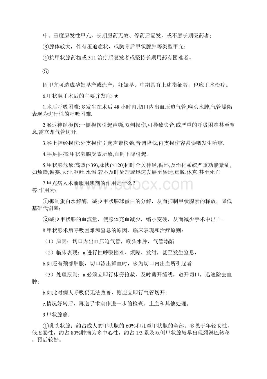 外科学重点简答题大全含答案 2.docx_第2页