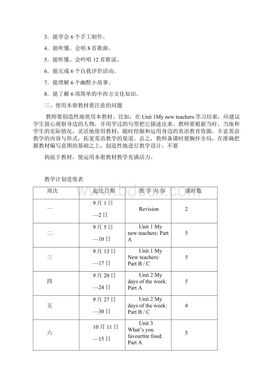 谢春梅五年级上教案.docx_第3页