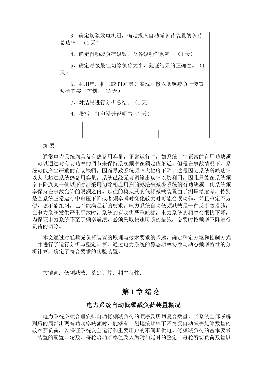 电力系统自动低频减负荷装置设计4.docx_第2页