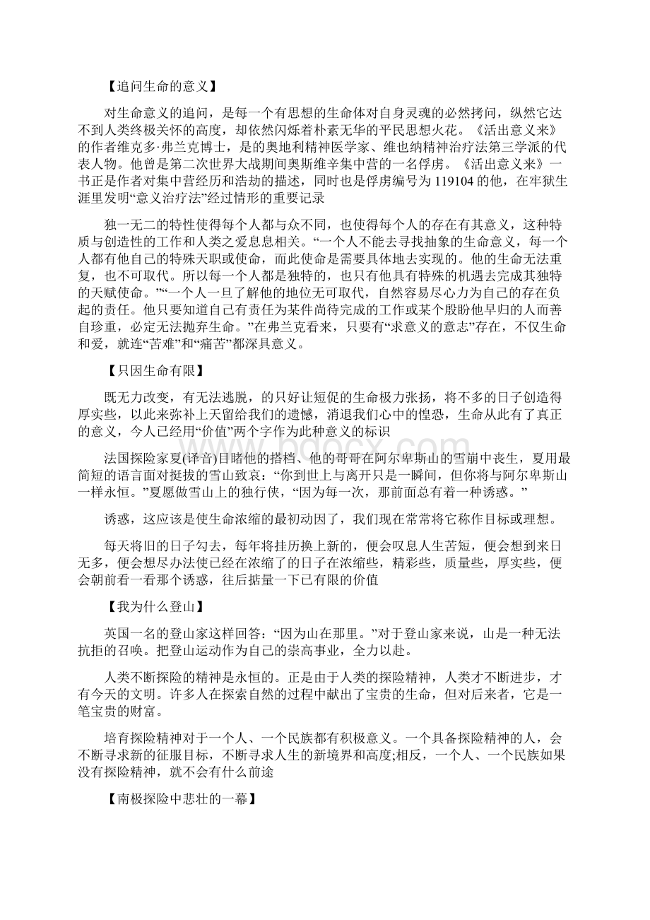 重点高中获奖作文素材关于生命.docx_第3页