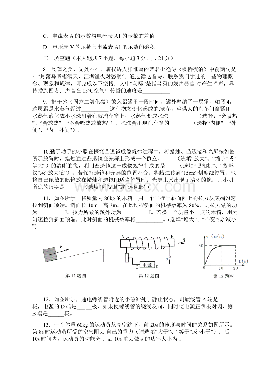 备战中考南宁市中考物理第一次模拟考试模拟试题含答案.docx_第3页