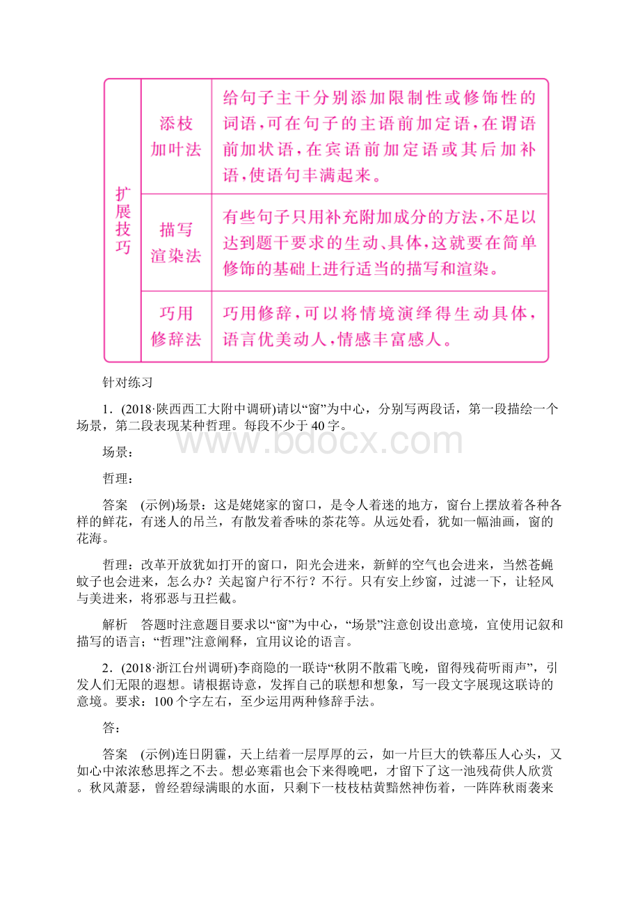 届一轮复习人教版扩展语句压缩语段仿写变换 学案 1.docx_第3页