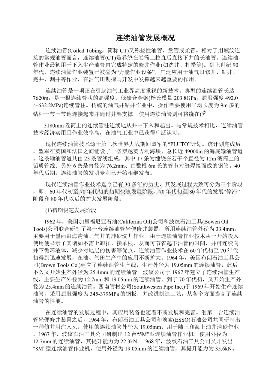 连续油管应用调研Word文档下载推荐.docx_第3页