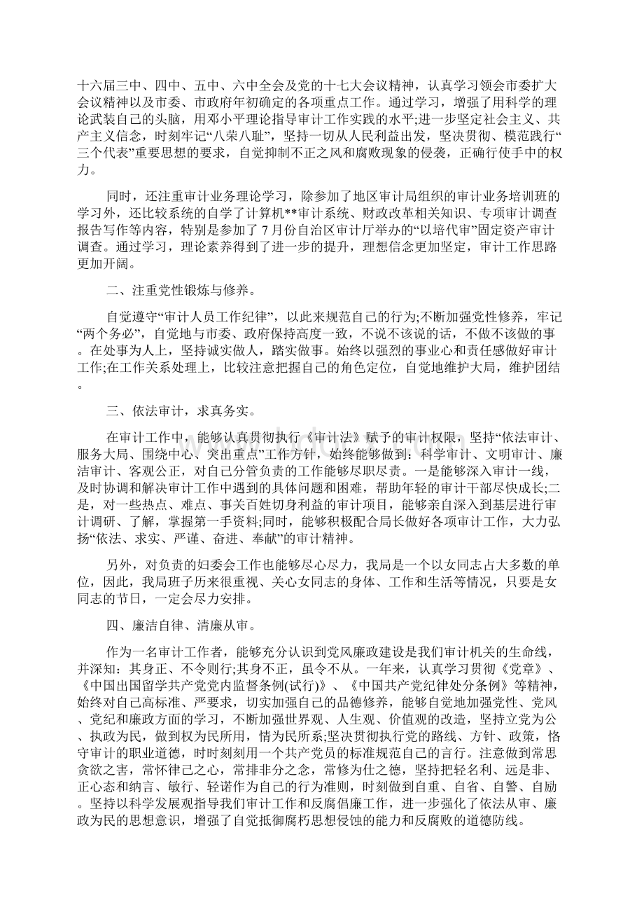 机关审计个人工作总结范文精选思想汇报精品范文.docx_第3页