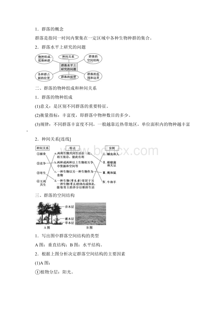 高中生物人教版必修3教学案第4章 第3节 群落的结构 Word版Word格式文档下载.docx_第2页