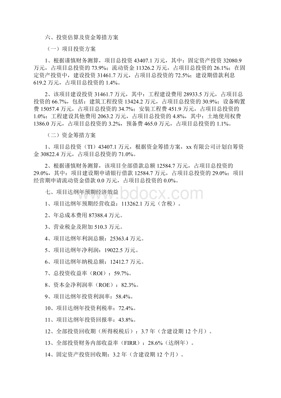 闪灯IC项目投资分析报告.docx_第3页