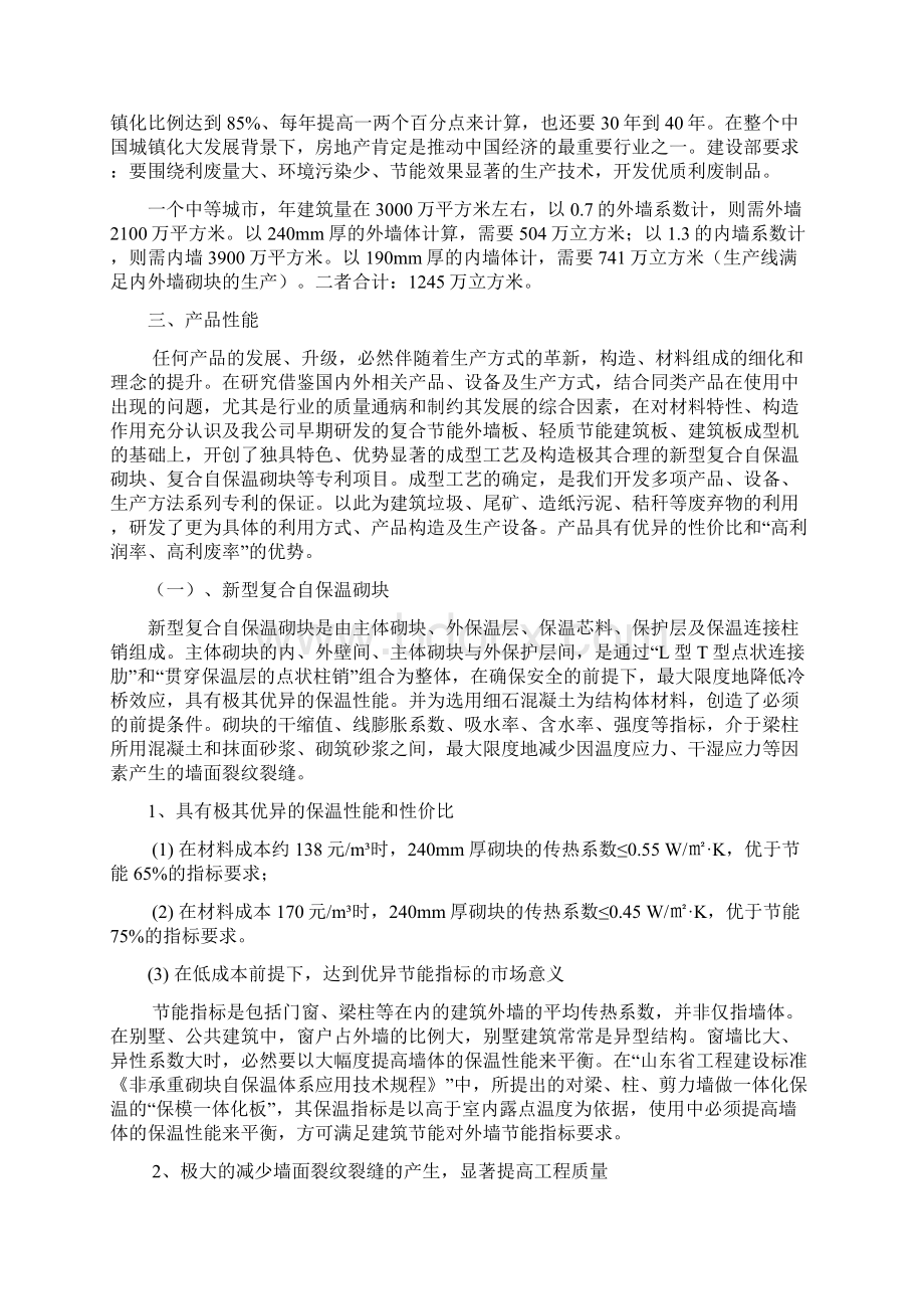 新型复合自保温砌块项目投资计划书40.docx_第2页