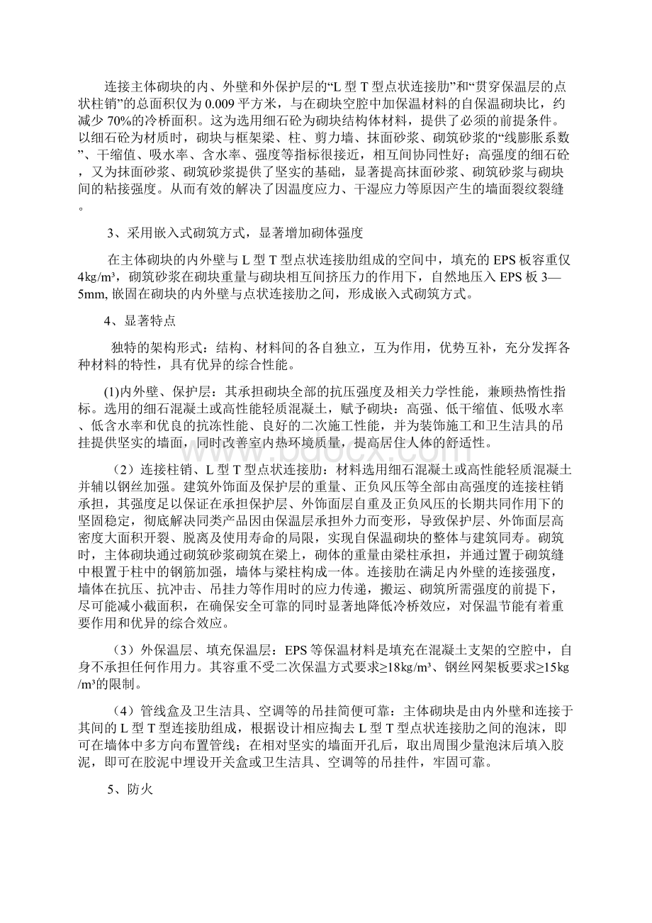 新型复合自保温砌块项目投资计划书40.docx_第3页