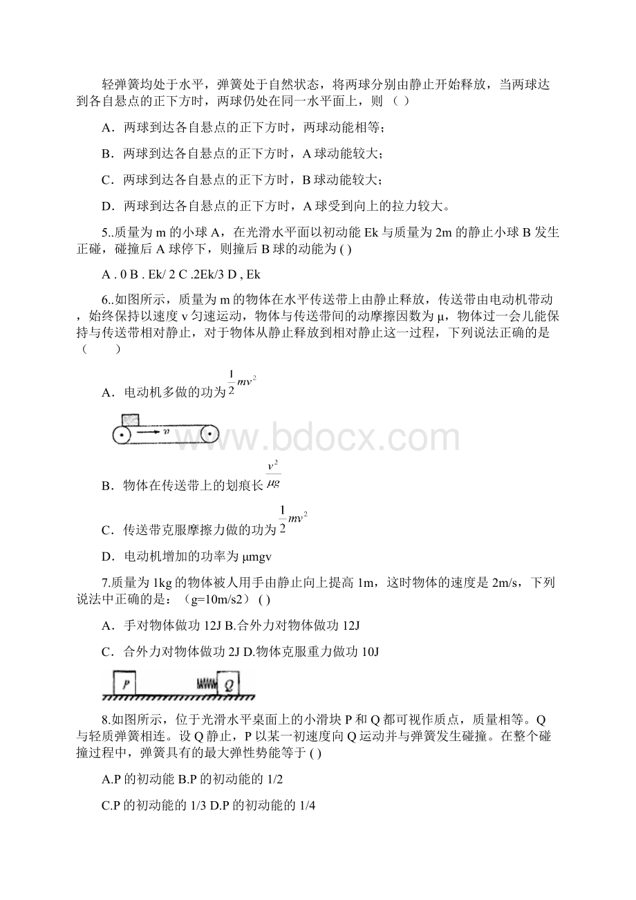 动量和能量综合训练集中版本.docx_第2页