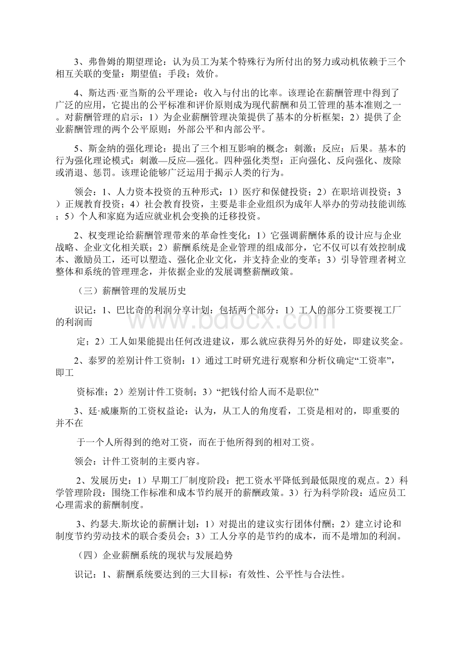 薪酬管理知识点总结Word格式文档下载.docx_第3页