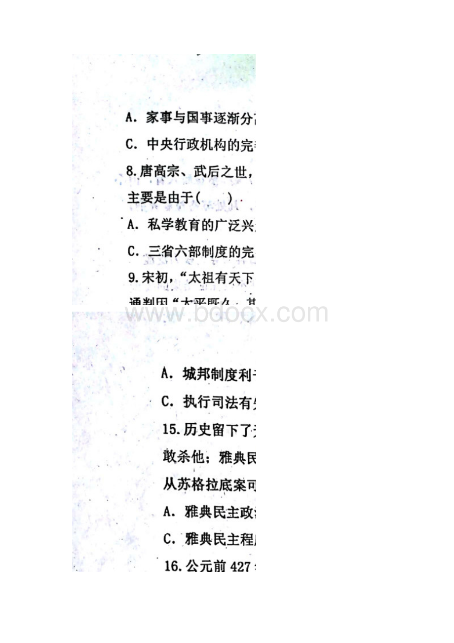 佳木斯一中届高三第一次调研高二下学期期末考试历史试题含答案.docx_第2页