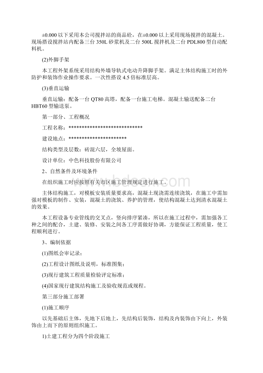 高层公务员施工组织设计Word格式.docx_第2页