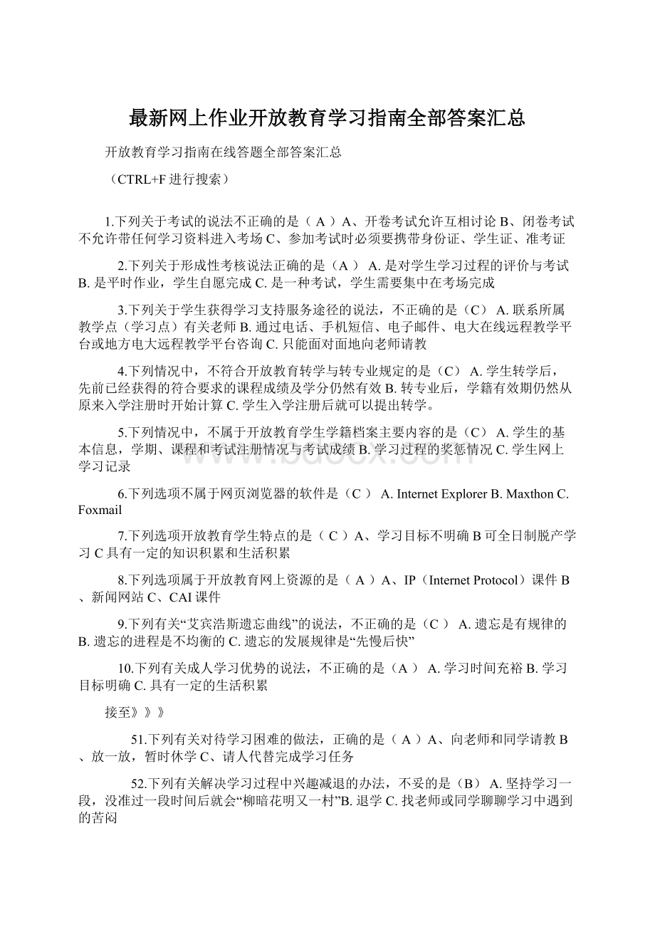 最新网上作业开放教育学习指南全部答案汇总.docx_第1页