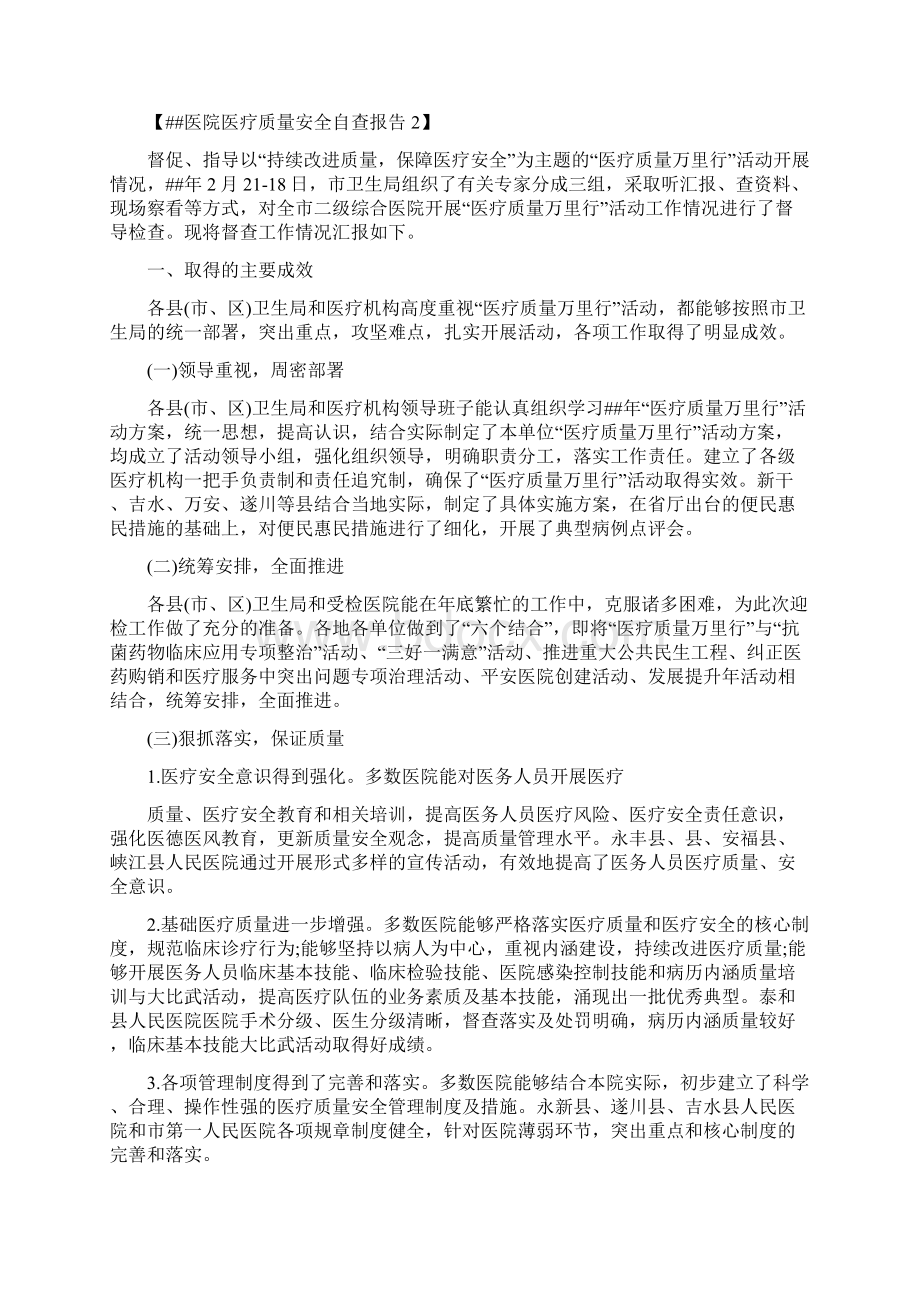 ##医院医疗质量安全自查报告Word文档下载推荐.docx_第3页