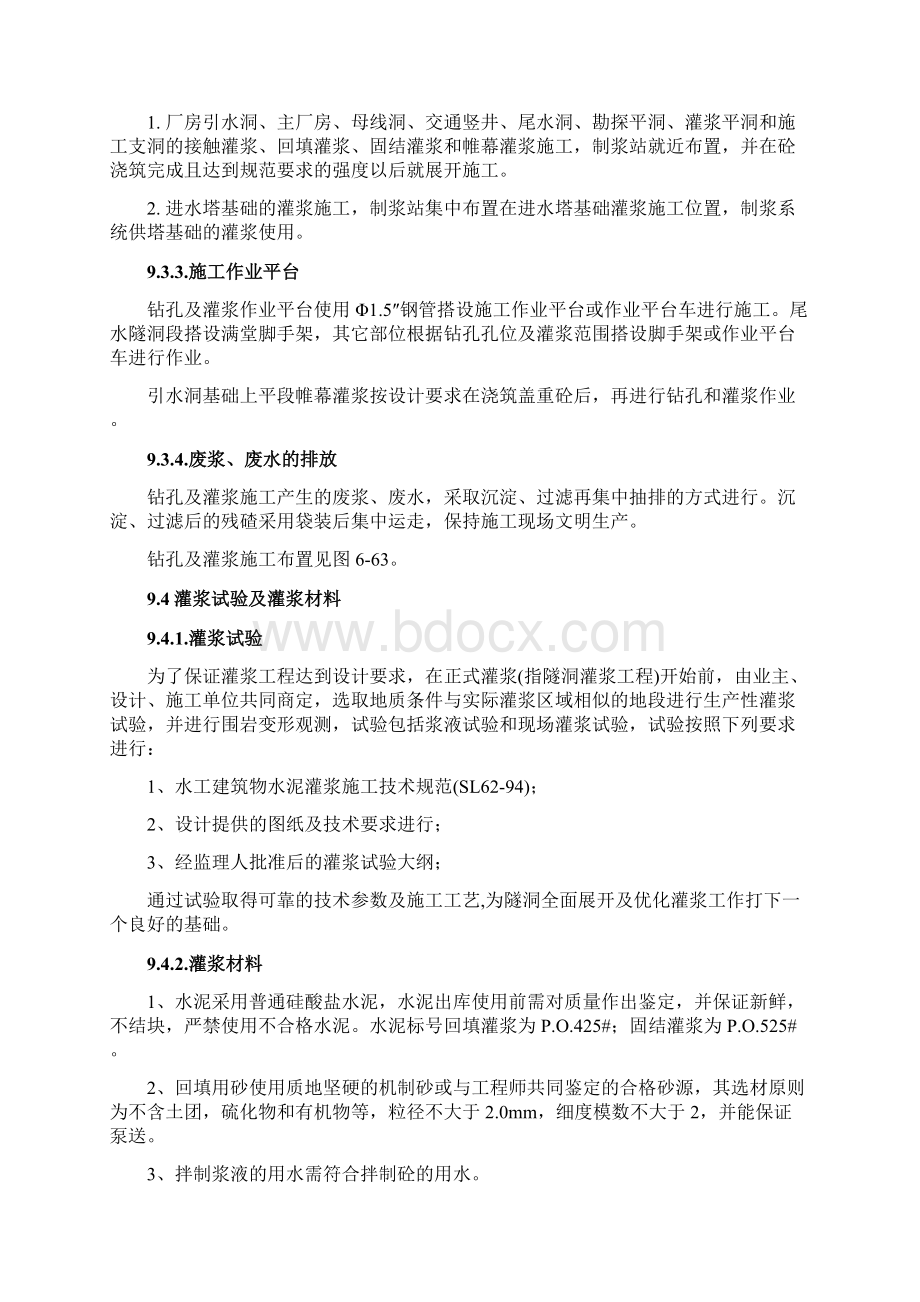 钻孔灌浆和排水工程.docx_第3页