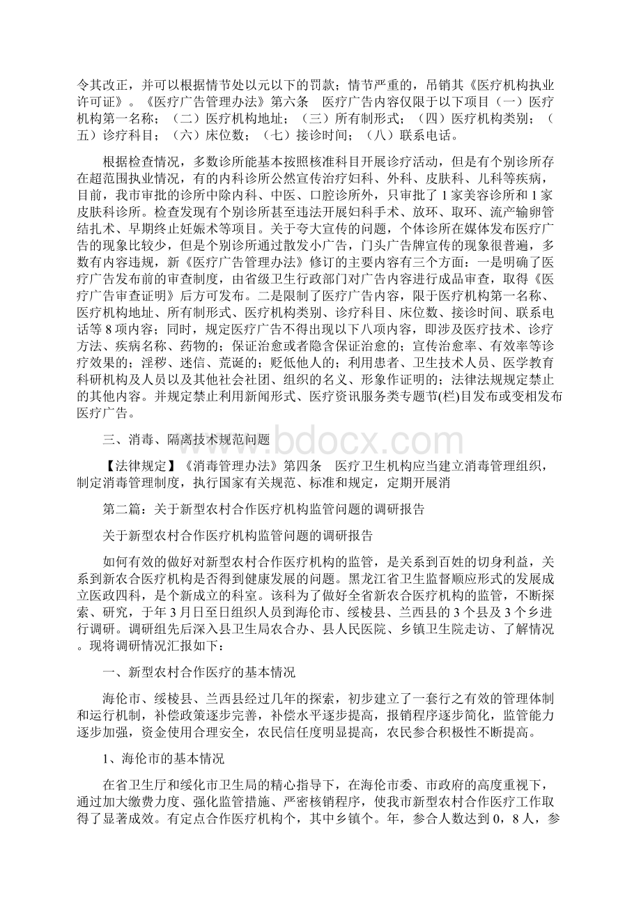 医疗机构调研报告.docx_第2页