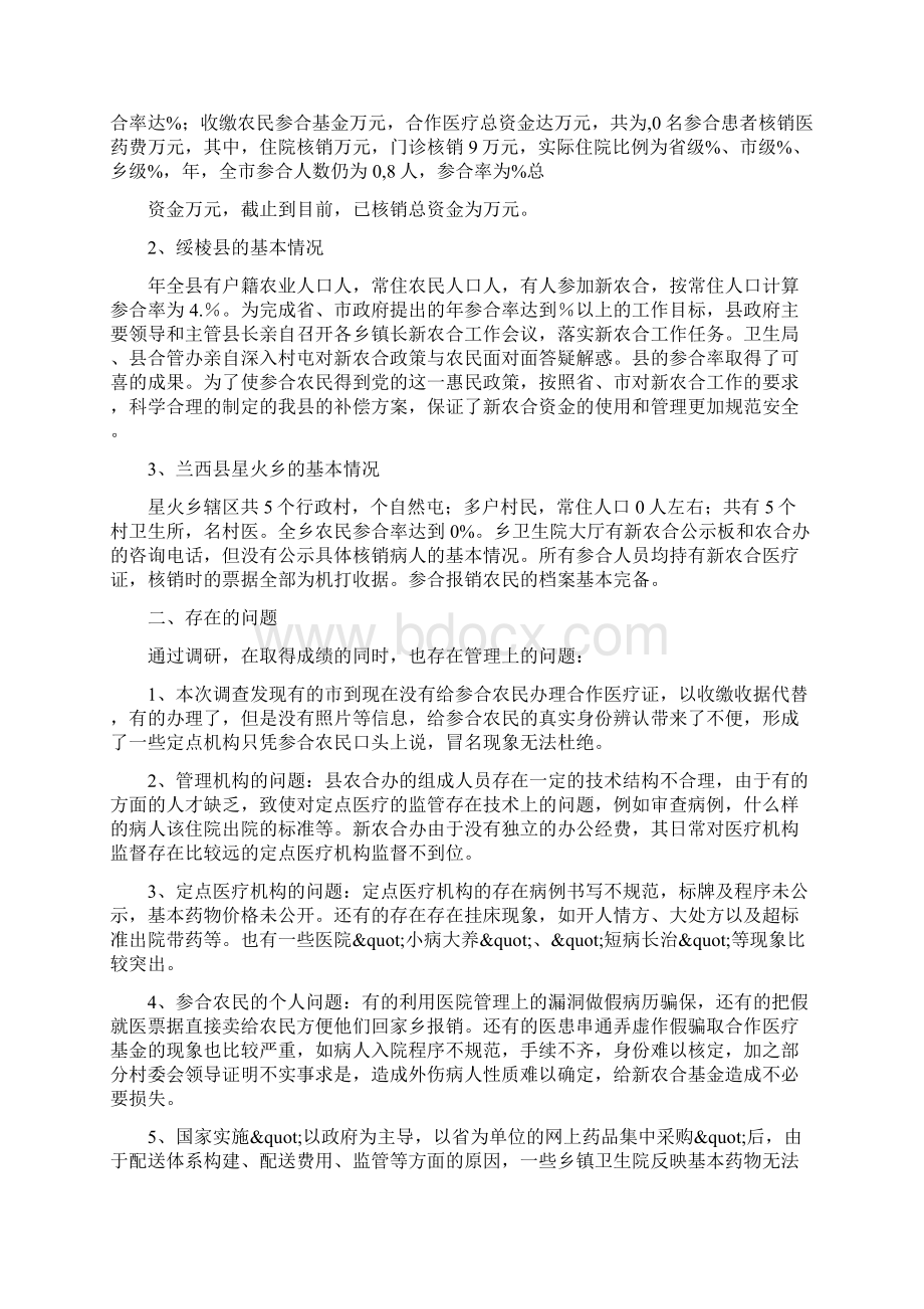 医疗机构调研报告Word文件下载.docx_第3页