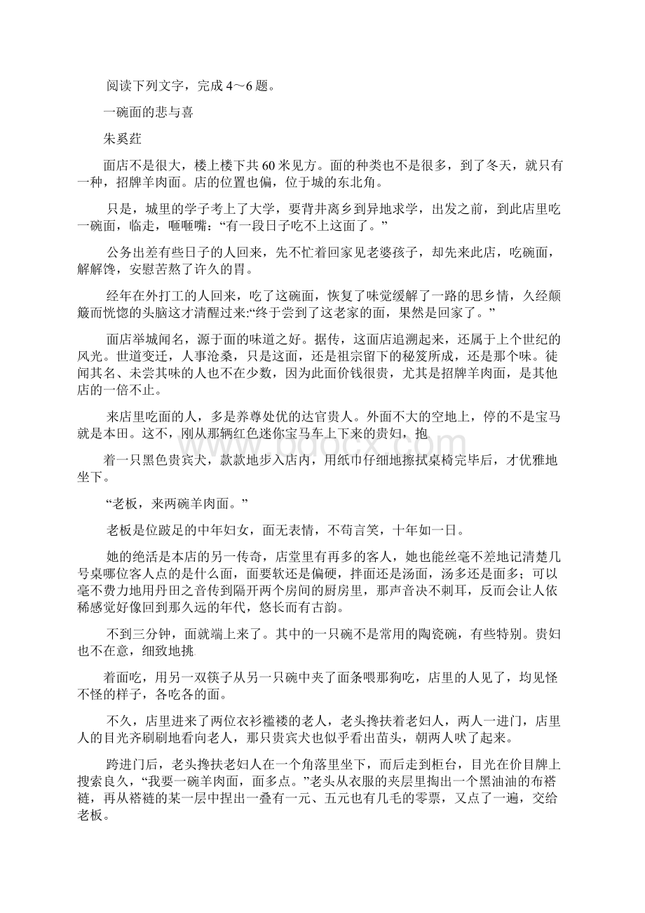 云南省大理州宾川县学年高一语文月考试题Word格式文档下载.docx_第3页