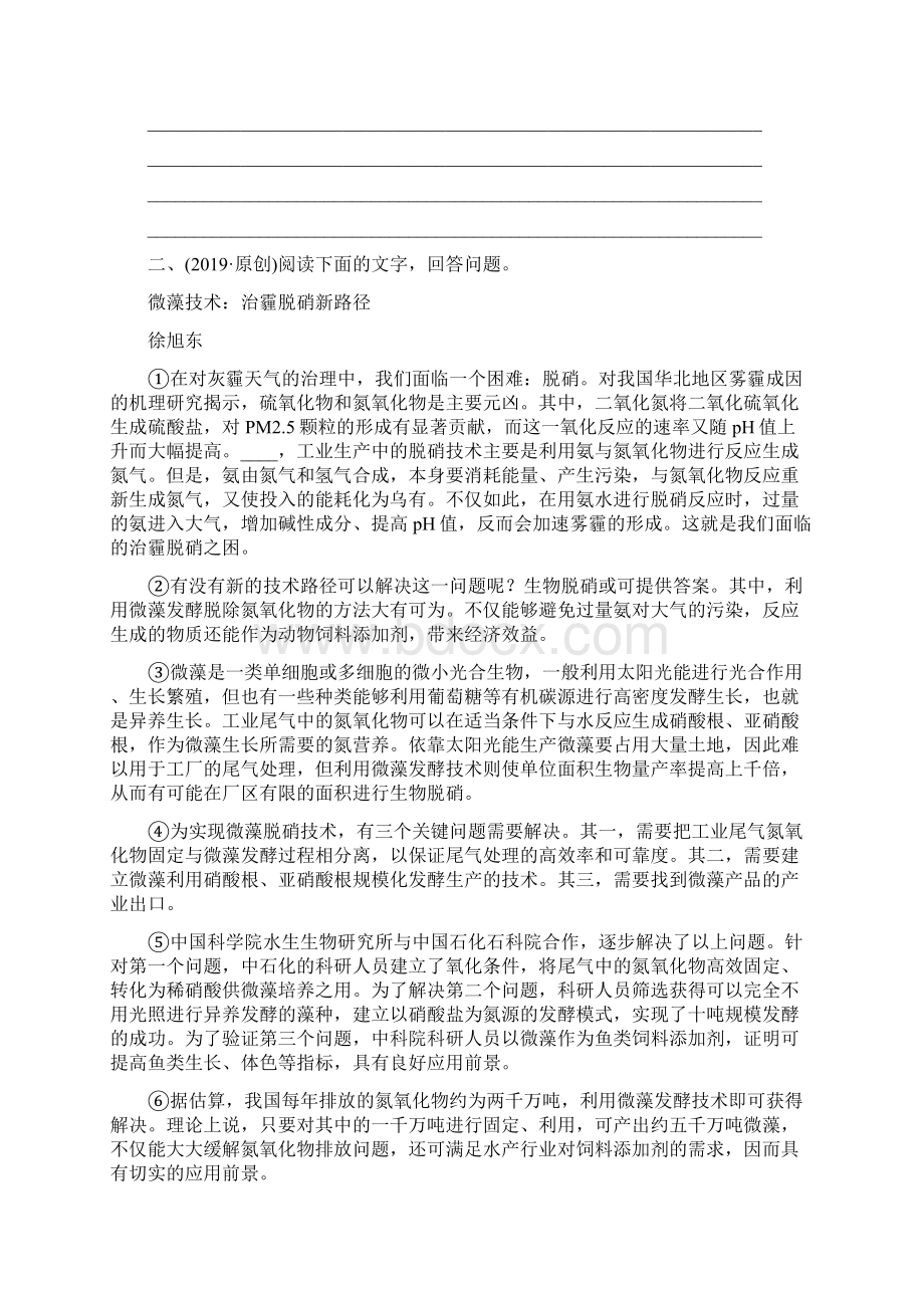 安徽省中考语文 专题复习五 说明文阅读训练Word下载.docx_第3页