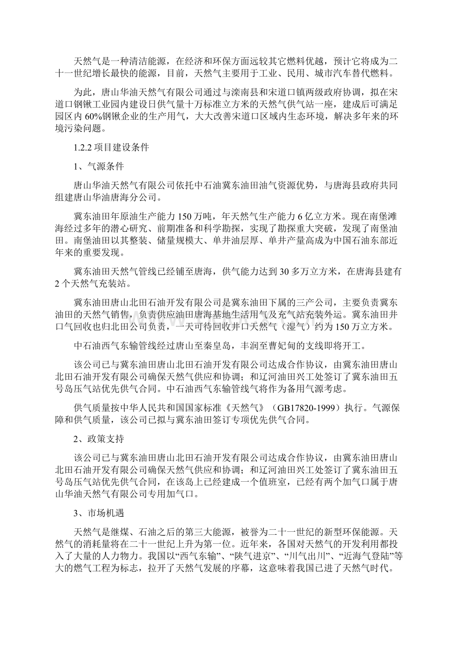 工业园压缩天然气供气站项目可行性研究报告.docx_第2页