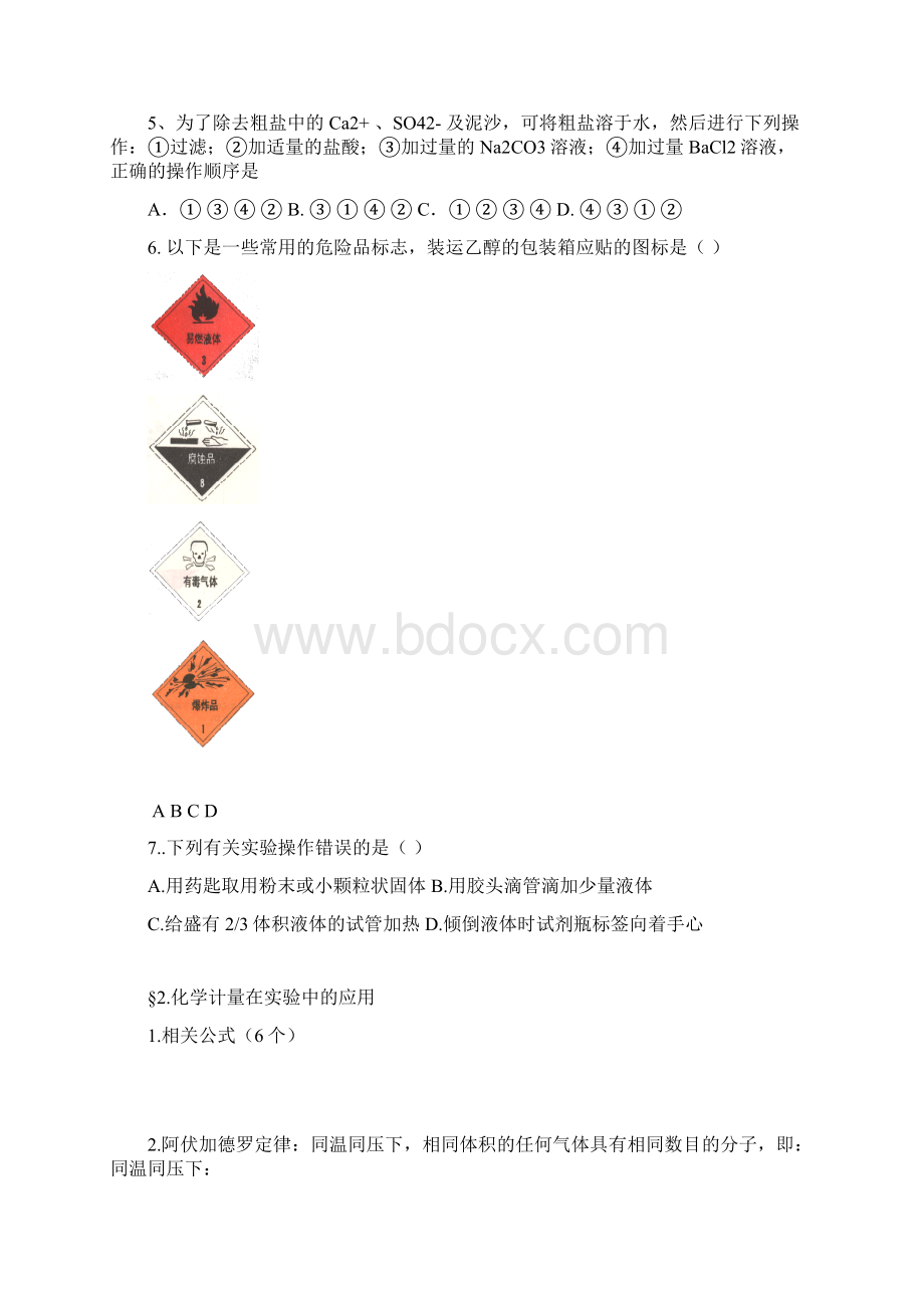 云南 高中 学业水平考试 化学 复习提纲 必修一 必修二.docx_第3页